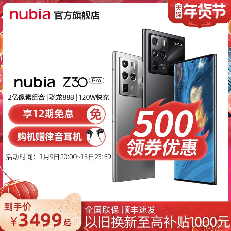 【领券立减500元|12期免息】nubia/努比亚Z30 Pro 两亿像素星空四摄 骁龙888 曲面屏5G智能手机
