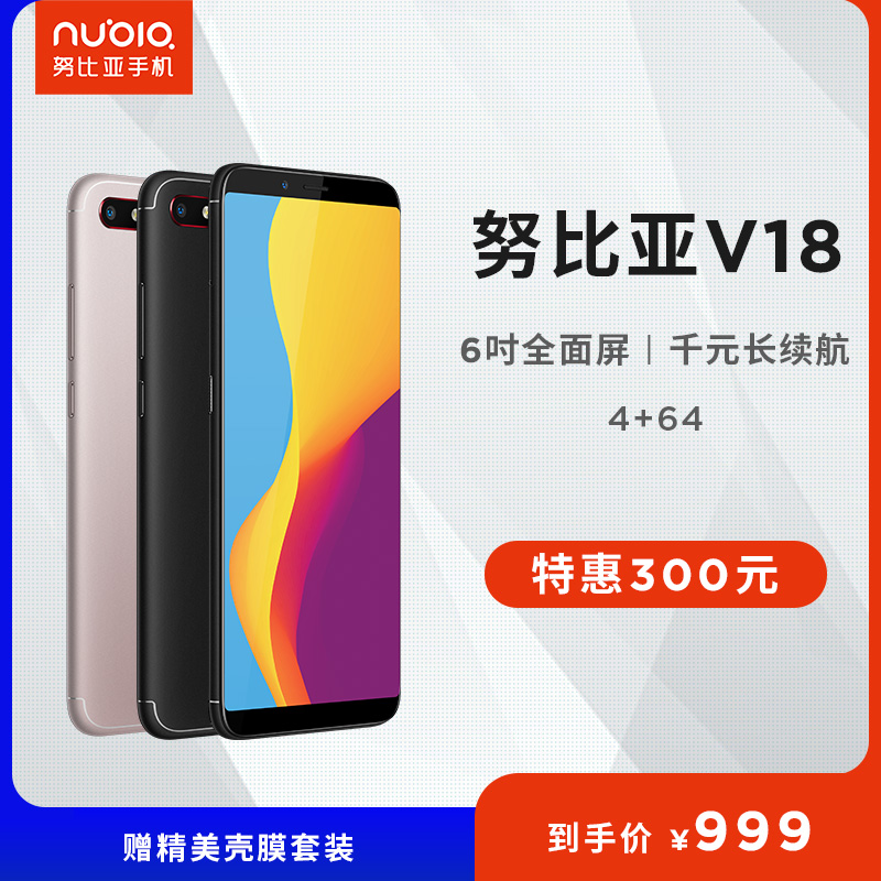 nubia/努比亚 V18全面屏大内存全网通学生智能美颜拍照备用千元手机