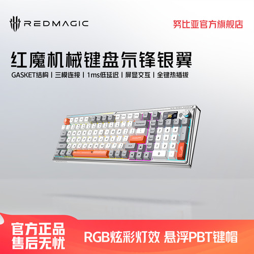 努比亚红魔机械键盘快银轴无线