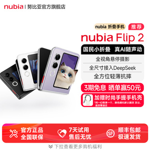 nubia努比亚Flip 壳 2小折叠大副屏内外双屏PWM调光高清美颜前摄悬停摄影Flip2小折叠旗舰店 赠原装 晒单返50元