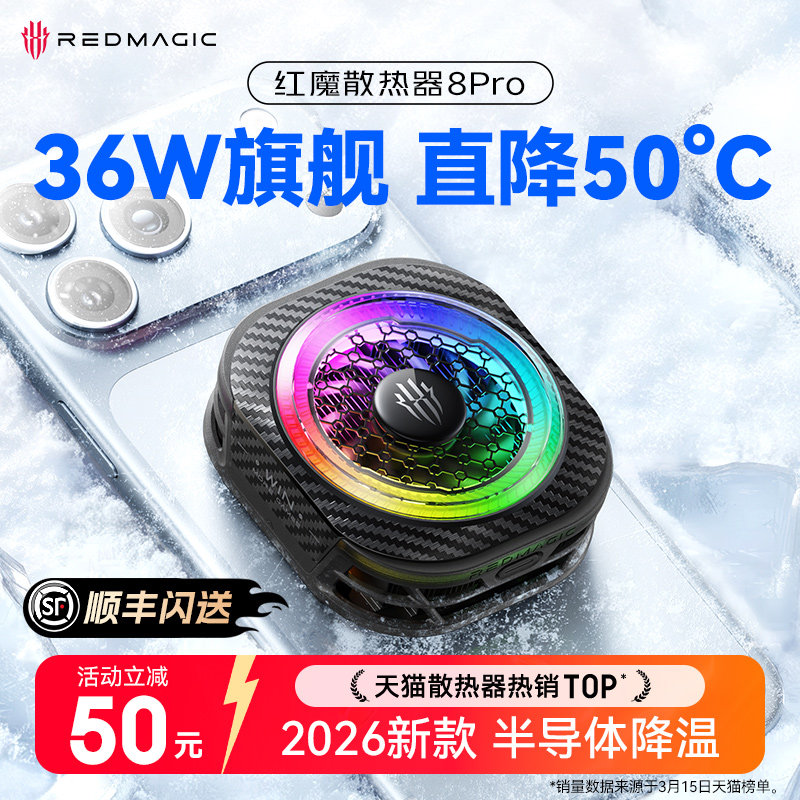 【旗舰新款】红魔散热器8pro手机散热器磁吸背夹游戏直播专用适用努比亚苹果17iPhone平板iPad半导体降温神器