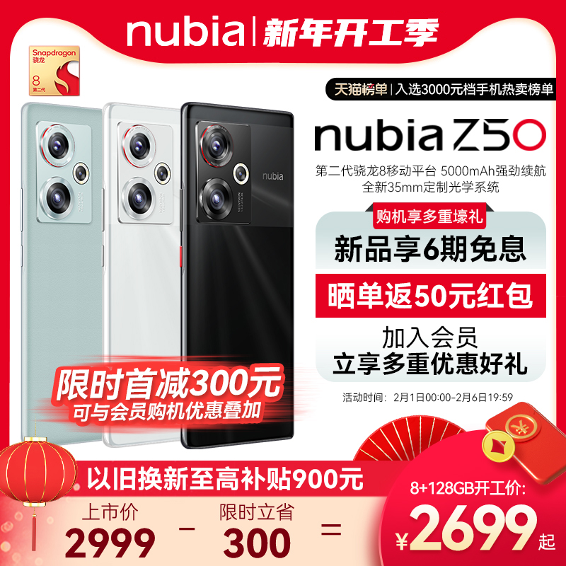 nubia 努比亚 Z50 5G智能手机 8GB+128GB