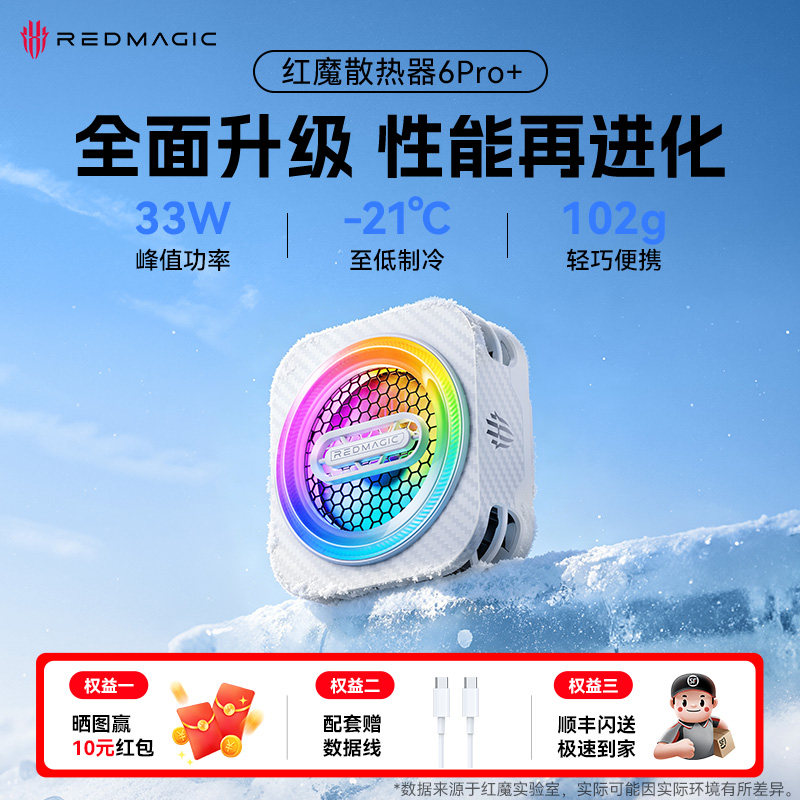 红魔散热器6pro+手机散热器磁吸游戏直播专用背夹支架降温神器风扇静音适用iPhone17苹果努比亚平板iPad新款