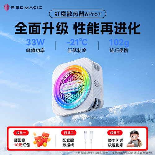 红魔散热器6Pro+手机平板散热