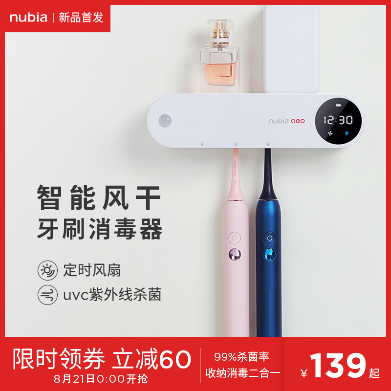 nubia/努比亚智能牙刷消毒器紫外线杀菌卫生间置物架免打孔壁挂式