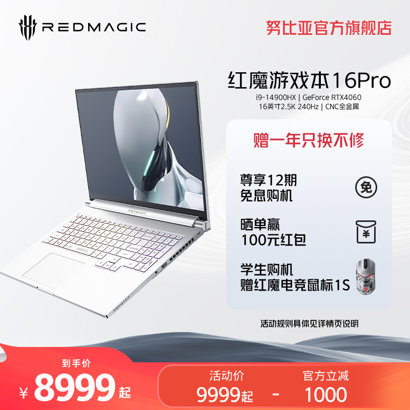 努比亚红魔游戏本16Pro 16英寸14代酷睿i9笔记本电脑(i9-14900HX RTX4060）CNC全金属 2.5K240Hz笔记本电脑笔记本电脑原图主图
