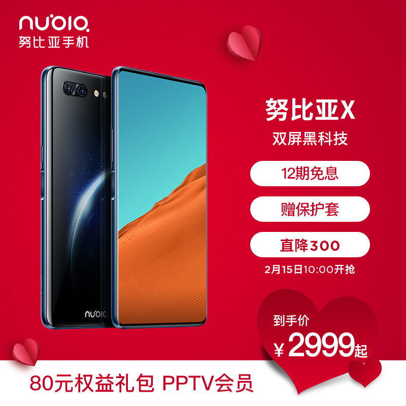 努比亚X明日全系列降价300元:2999元起