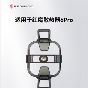 红魔6Pro磁吸散热器均热板配件新品胶囊充电宝无线充电器组件背夹拉手配件适用于红魔6Pro磁吸散热器背夹
