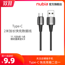 0点：9.9元包邮 nubia/努比亚 Type-C 2米