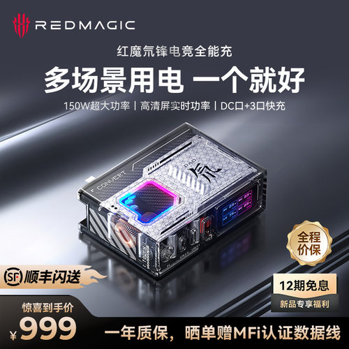 [红魔官方店]氘150W全能充桌面版