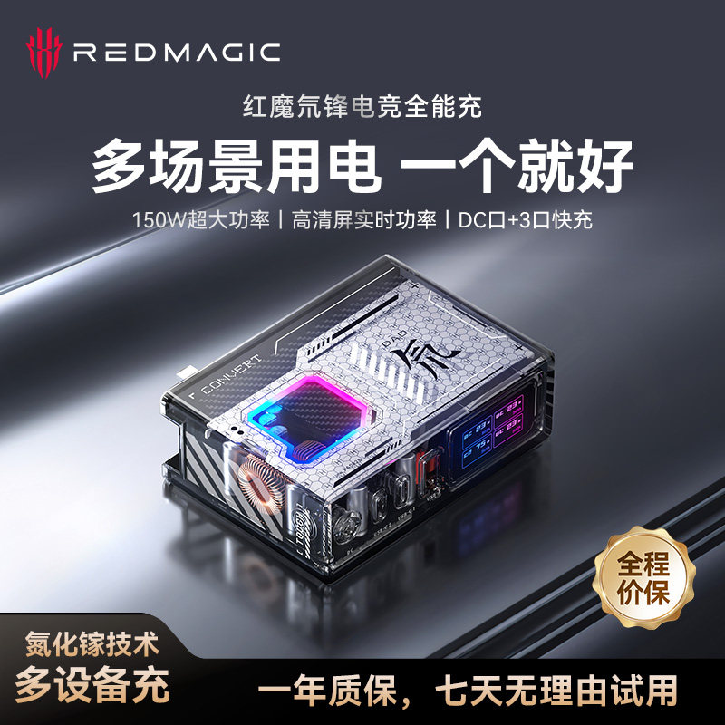 努比亚红魔氘锋150W氮化镓充电器笔记本电脑全场景充电站适用于苹果macbook联想外星人电竞ROG快充DC多口插头