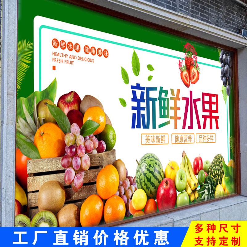 新品水果店装饰墙贴纸海报墙纸壁纸自粘蔬果超市大幅墙画定制包邮图片