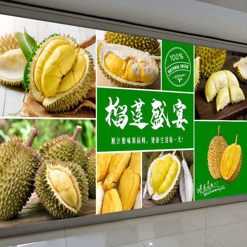 榴莲水果店墙贴壁画水果店贴画宣传贴纸背景墙自粘墙纸海报装饰画,家居饰品,软装墙贴,淘宝优惠券,粉丝福利购,淘宝优惠卷