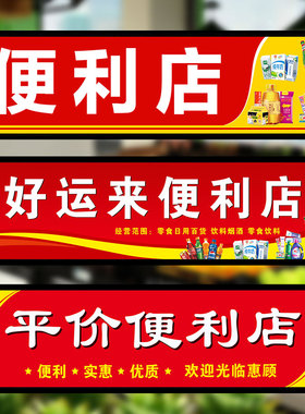 小卖部广告牌贴纸便利烟酒商店铺超市装饰宣传墙贴海报招牌定制