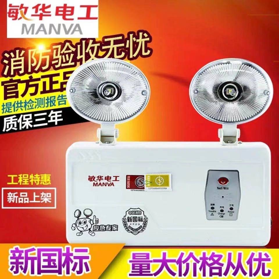 敏华消防应急灯led照明灯新国标家用充电式超亮l蓄电池双头应急灯 家装灯饰光源 应急灯 原图主图