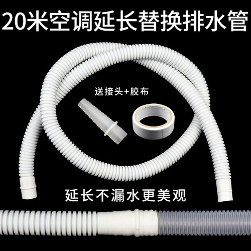 空调通用排水管下水管20米加厚滴水管外机加长出水管防爆软管配件