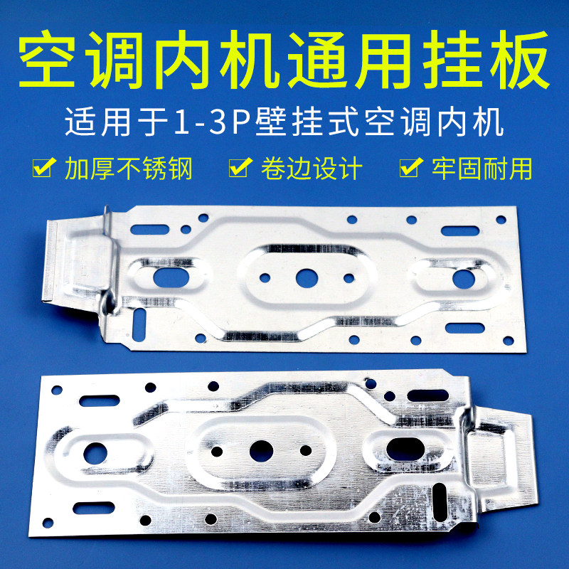 加厚支架通用型空调1-3匹内机挂墙式托架挂板分体式安装挂架配件,大家电,空调配件,淘宝优惠券,粉丝福利购,淘宝优惠卷