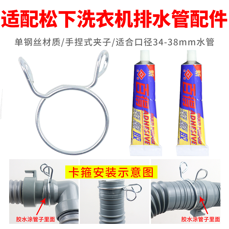 适配松下全自动洗衣机排水管内排管固定弹簧卡箍密封防漏固定胶水