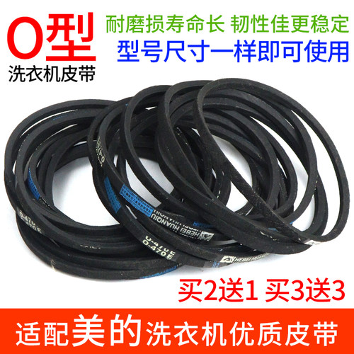 适配美的天鹅全自动洗衣机皮带通用小三角传动带O-460 TH=Z-460E