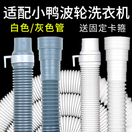 适配小鸭波轮洗衣机排水管全自动落水管延长下水管加长软管出水管