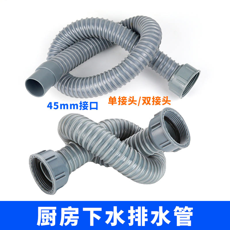 厨房洗菜盆下水管拖把池排水管45mm单双槽加长出水槽软管子下水器