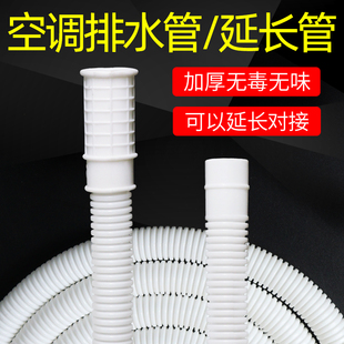 空调排水管半自动洗衣机进水管延长管加长下水管软管家用漏落水管