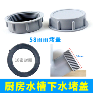 厨房菜盆下水转接58mm密封盖水槽下水器下水管道反臭密封接头配件