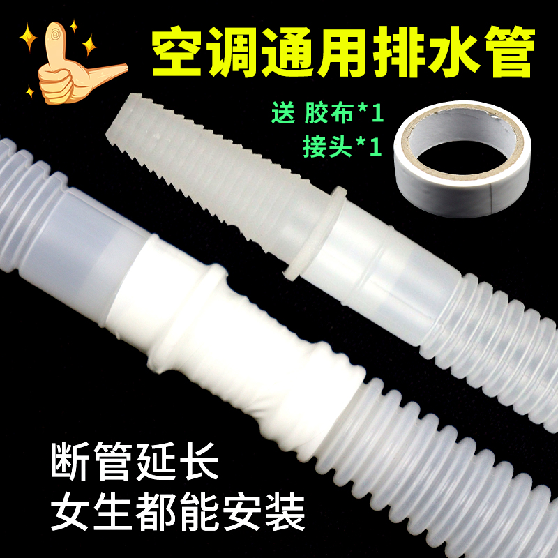 适配志高空调透明排水软管空调滴水管室外冷凝水管挂机下水延长管