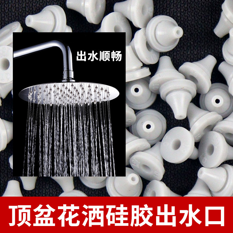 淋浴不锈钢花洒硅胶出水奶嘴浴室顶喷通用软胶出水咀超薄橡胶水嘴,家装主材,花洒配件,淘宝优惠券,粉丝福利购,淘宝优惠卷