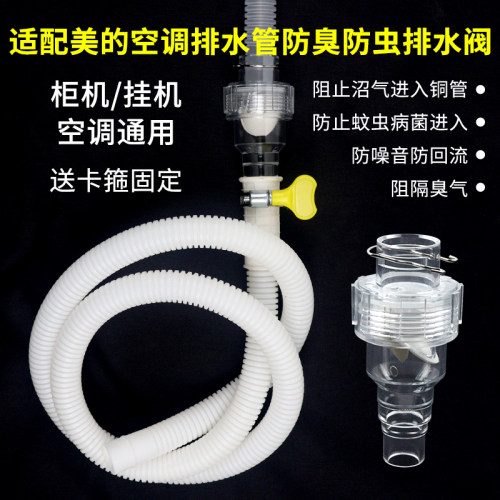 适配美的空调阻气阀三防阀快排水阀疏通单向防臭防虫防反水止回阀