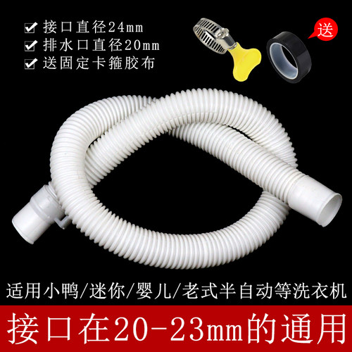 适配迷你洗衣机排水管小鸭加长