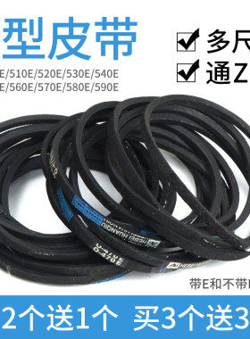 洗衣机传送带O-500 510 513 520 530 540 550 560 570 580E皮带