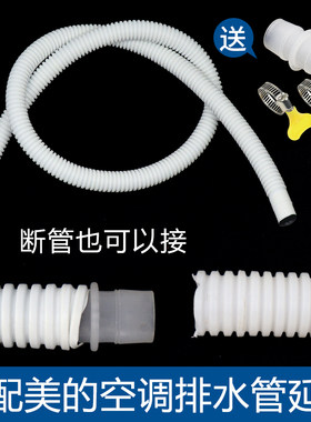 通用美的空调排水管加厚出水管直通接头配件加长延长管落水滴水管