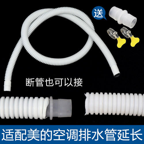 通用美的空调排水管加厚出水管直通接头配件加长延长管落水滴水管