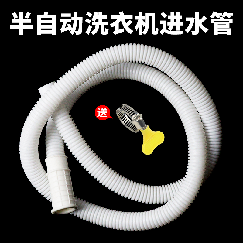 半自动洗衣机进水管双桶老式通用上水软管单桶甩干机接水管加长管