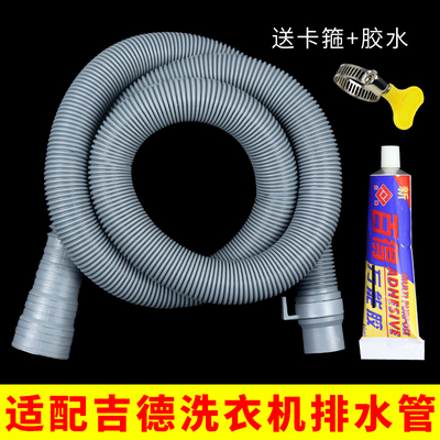 适配吉德全半自动洗衣机变径接口排水管密封胶水固定卡箍出水管子