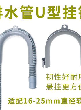 滚筒排水管U型挂钩支架