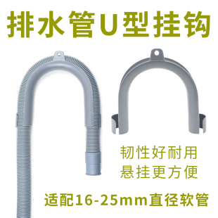滚筒洗衣机上排水管U型挂钩出水细管子固定支架弯头挂架专用托架