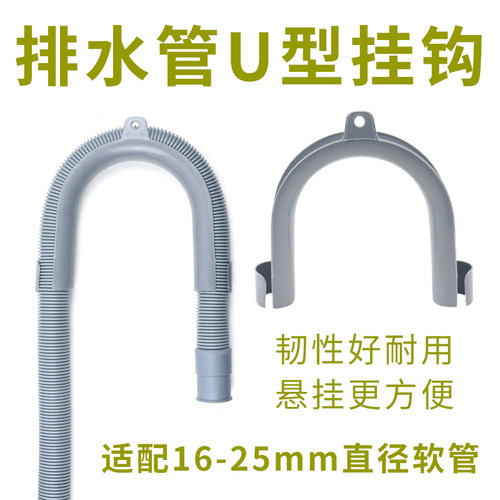 滚筒排水管U型挂钩支架