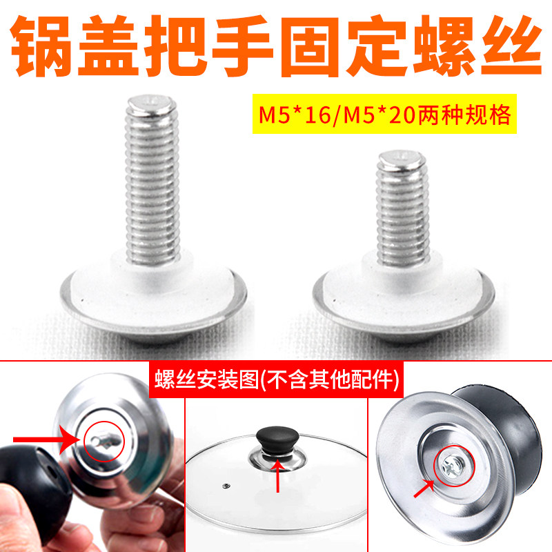 锅盖把手安装固定螺丝紧固件不锈钢/玻璃盖顶珠手柄加固螺栓配件图片