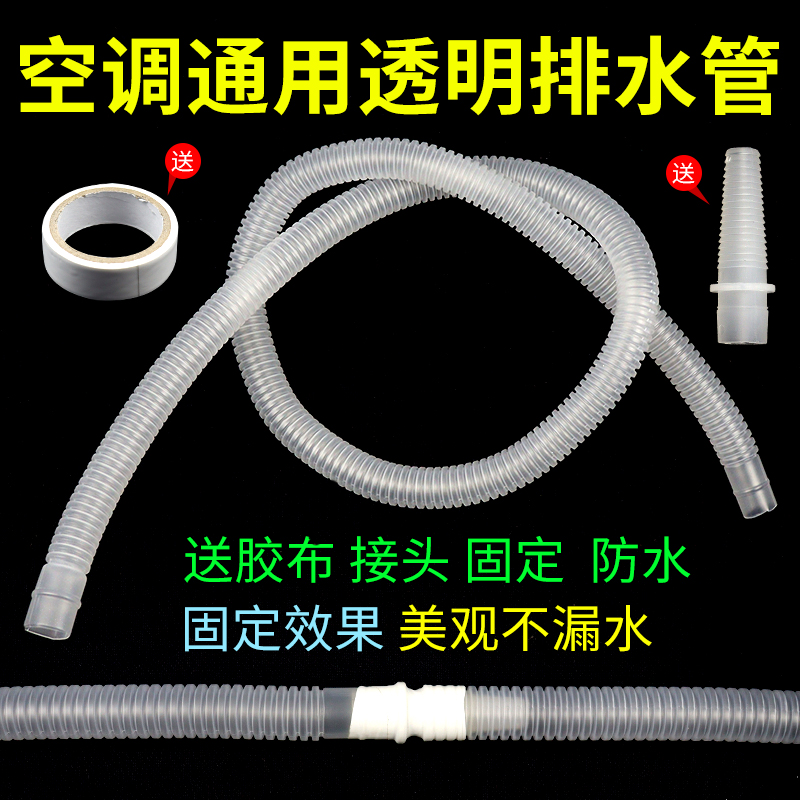 空调外机排水管加厚透明水管