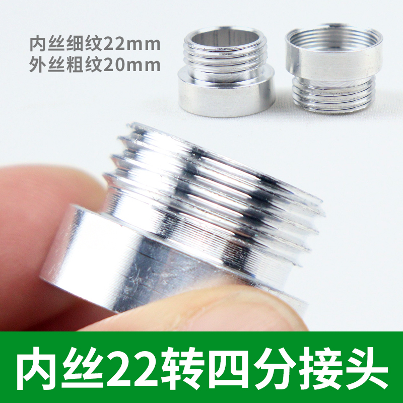 内丝22m细纹转外丝20mm粗纹螺纹接头4分变径接口洗衣机水龙头接头