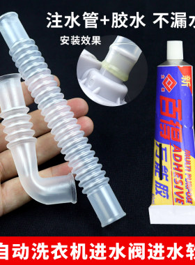 全自动波轮洗衣机进水电磁阀固定胶水连接弯头软管直头管密封胶水