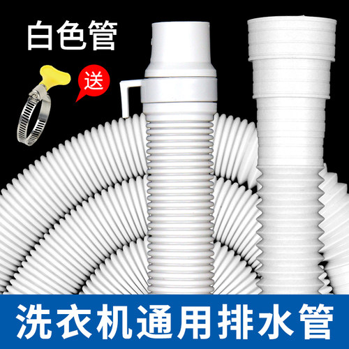 家用波轮洗衣机排水管白色