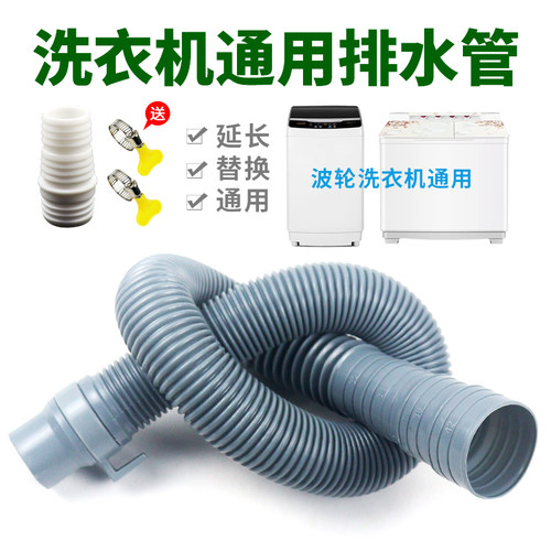 通用全自动波轮半自动洗衣排水管加长延长管出水管洗衣机配件大全