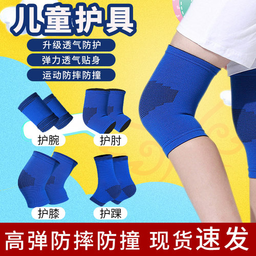 儿童运动护膝护肘护膝盖护具