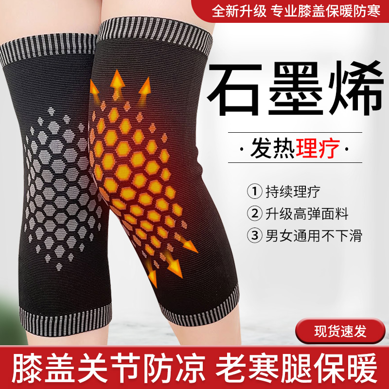 石墨烯绑带护膝男女士关节护腿套夏季空调房防寒保暖发热运动膝盖