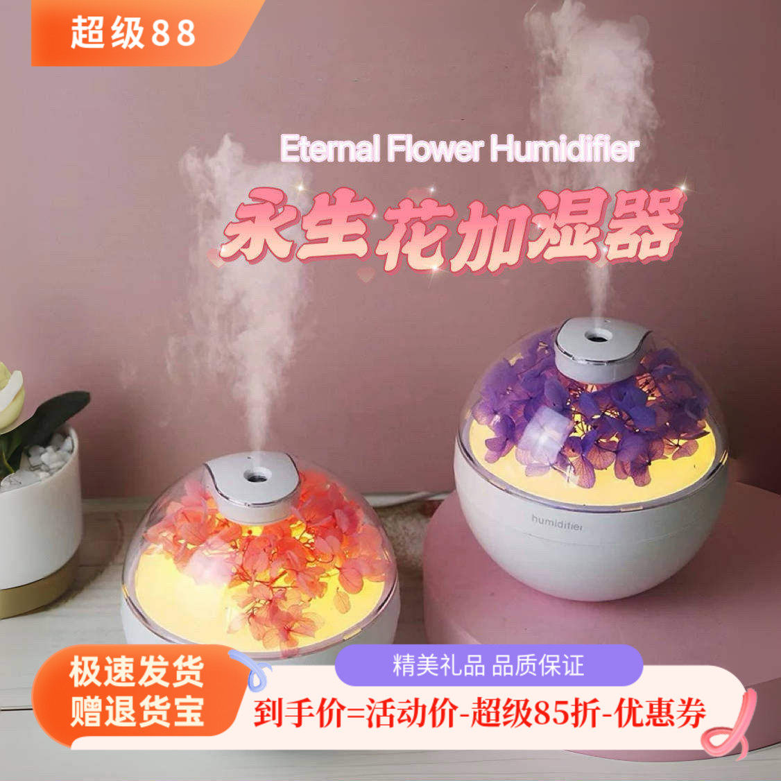 永生花香薰精油床头加湿氛围高颜值加湿器小夜灯一体加湿器香薰机