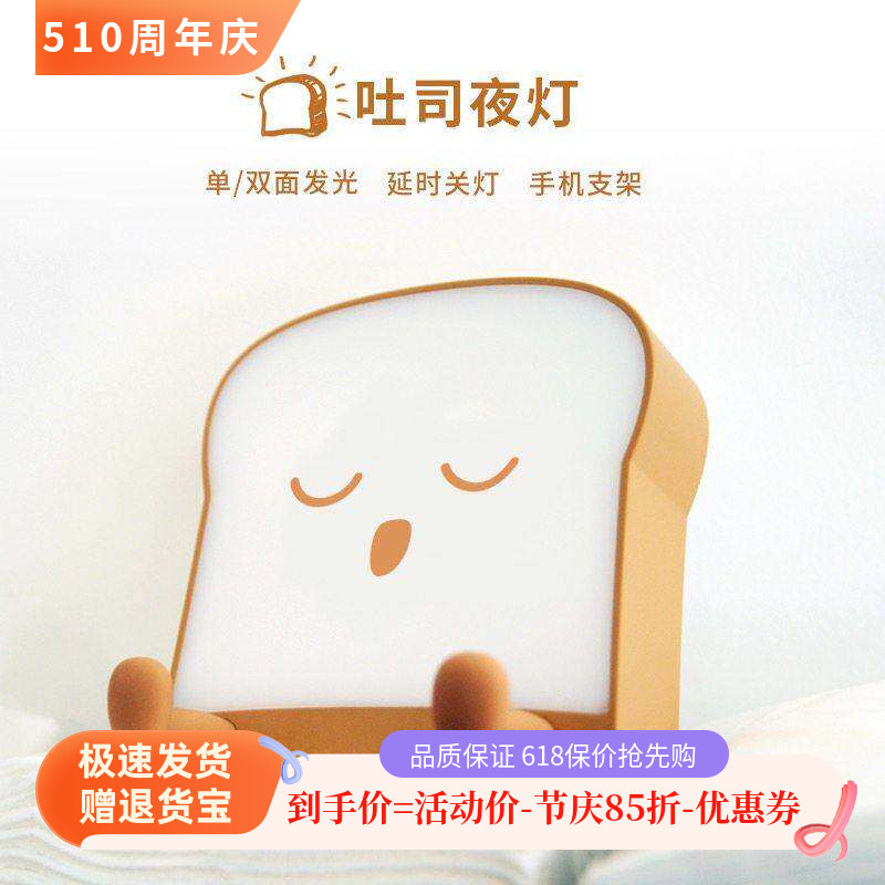 吐司氛围感小夜灯复古气氛灯实用型小夜灯可爱风台灯可爱风小夜灯