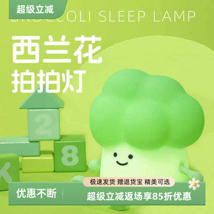 西兰花氛围感小夜灯夜间护眼灯高颜值小夜灯复古氛围灯高颜值台灯